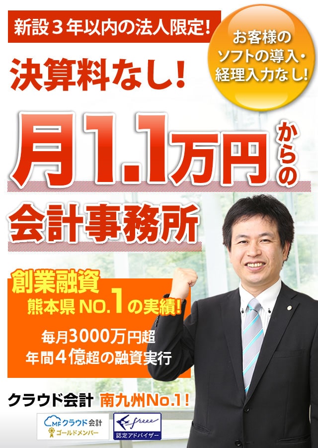 月１万円からの会計事務所